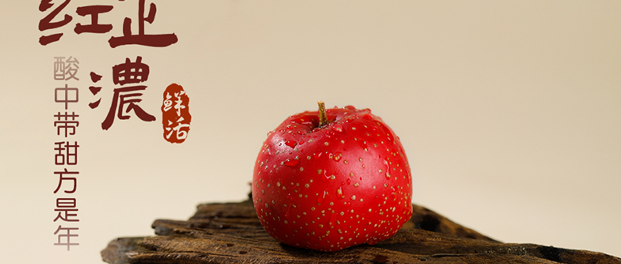 紅果記歲 | 巷口的酸甜，是年的語言